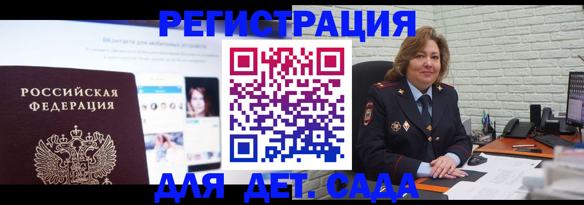 временная регистрация для всех в Реже